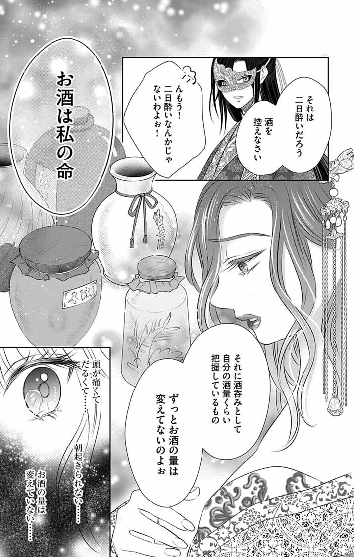 Koutei Denka no Yakutou Kisaki - Chapter 8 - Page 27