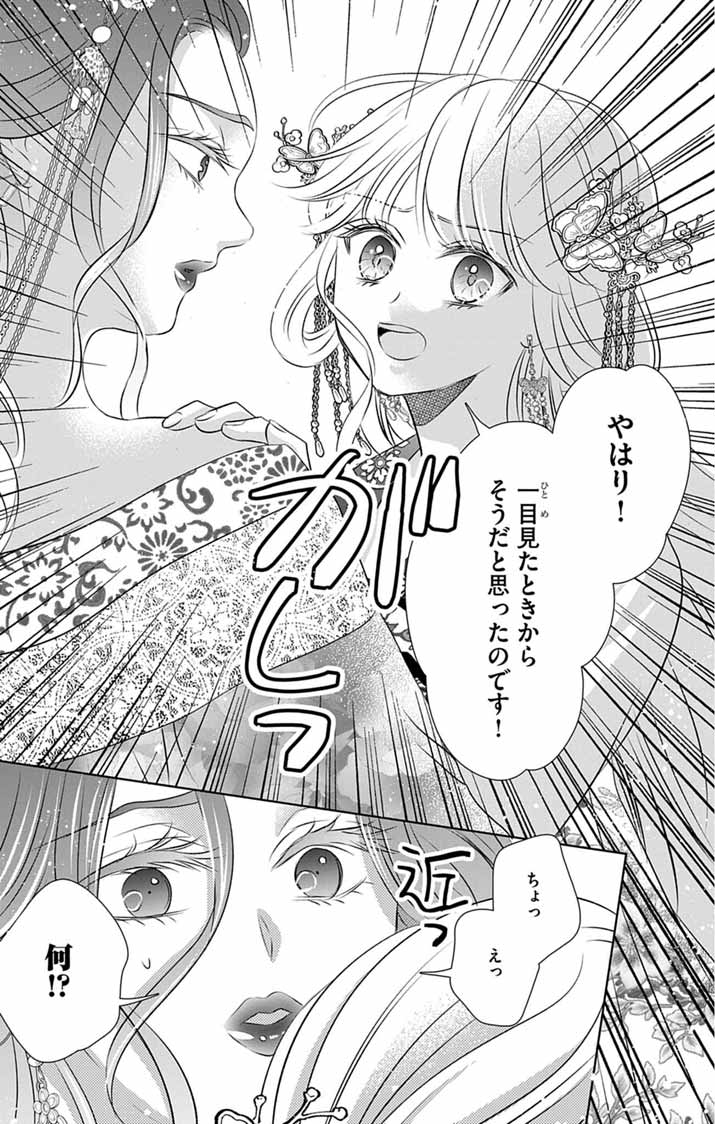 Koutei Denka no Yakutou Kisaki - Chapter 8 - Page 31