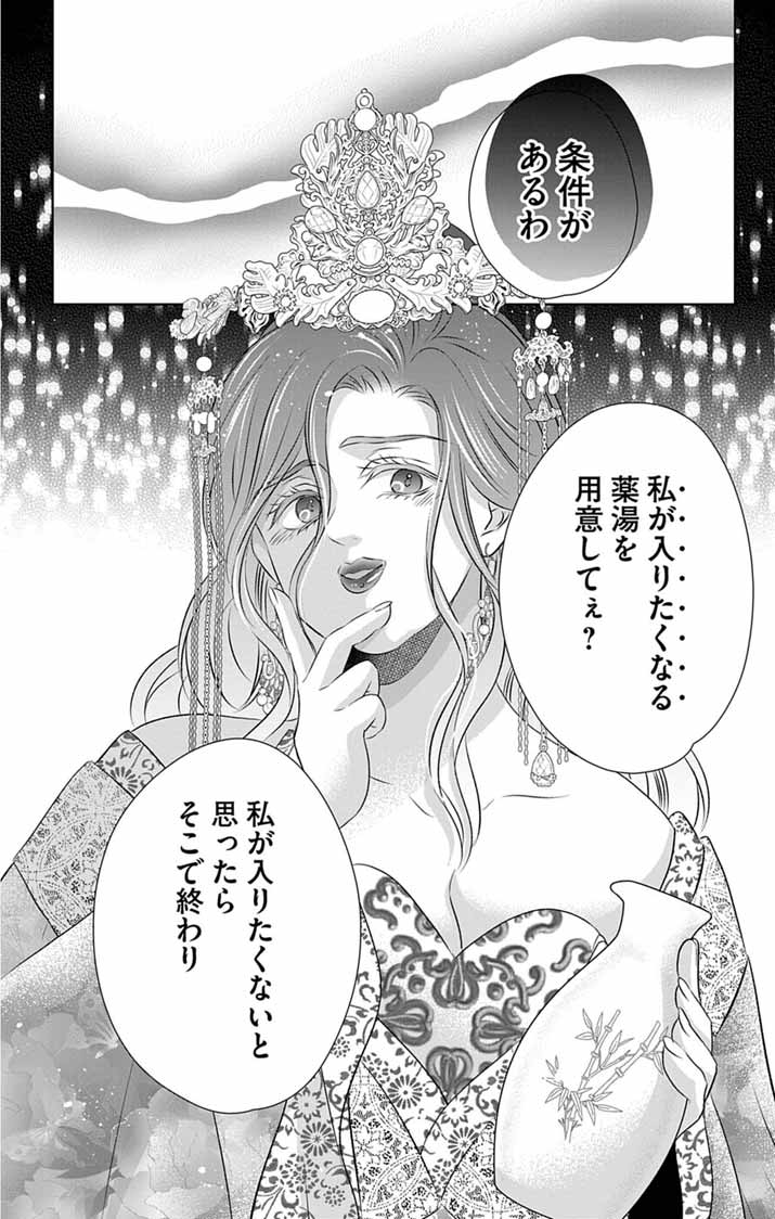 Koutei Denka no Yakutou Kisaki - Chapter 8 - Page 38