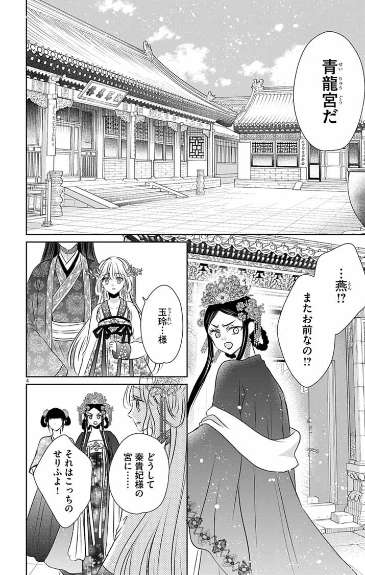 Koutei Denka no Yakutou Kisaki - Chapter 8 - Page 4