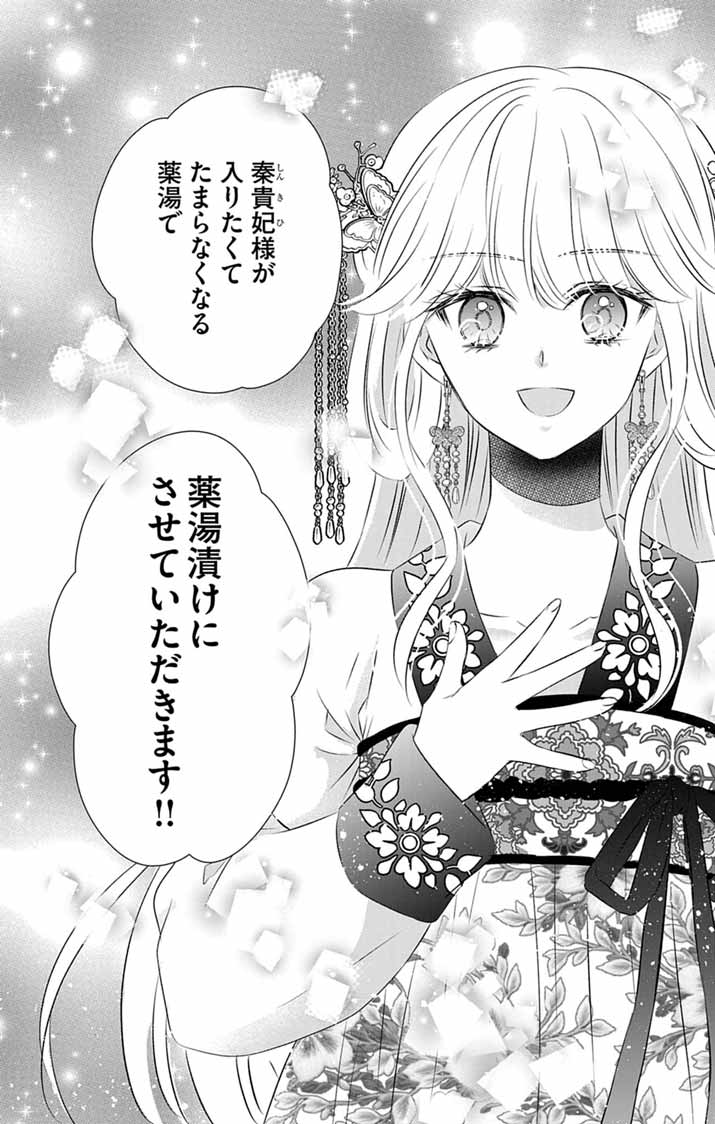 Koutei Denka no Yakutou Kisaki - Chapter 8 - Page 40