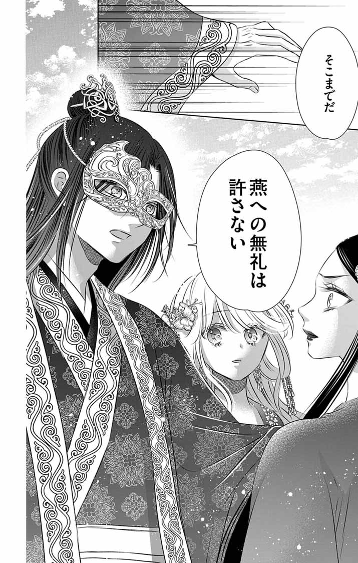 Koutei Denka no Yakutou Kisaki - Chapter 8 - Page 6