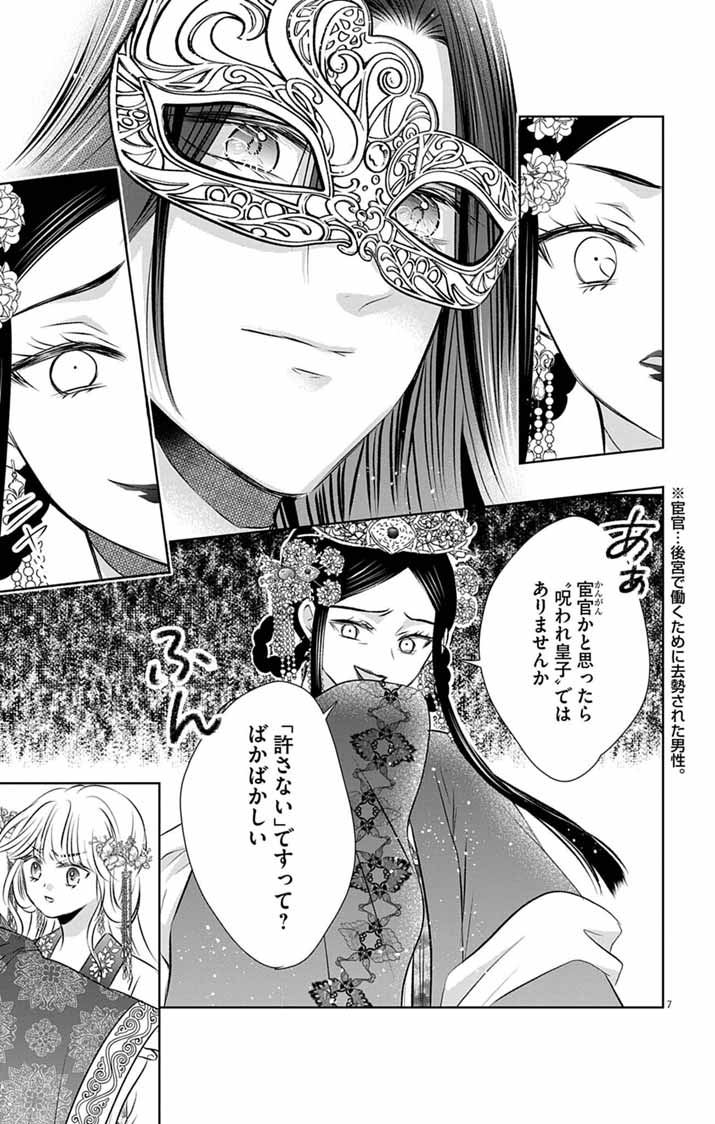 Koutei Denka no Yakutou Kisaki - Chapter 8 - Page 7
