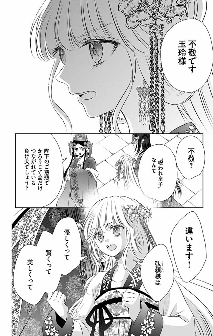 Koutei Denka no Yakutou Kisaki - Chapter 8 - Page 8