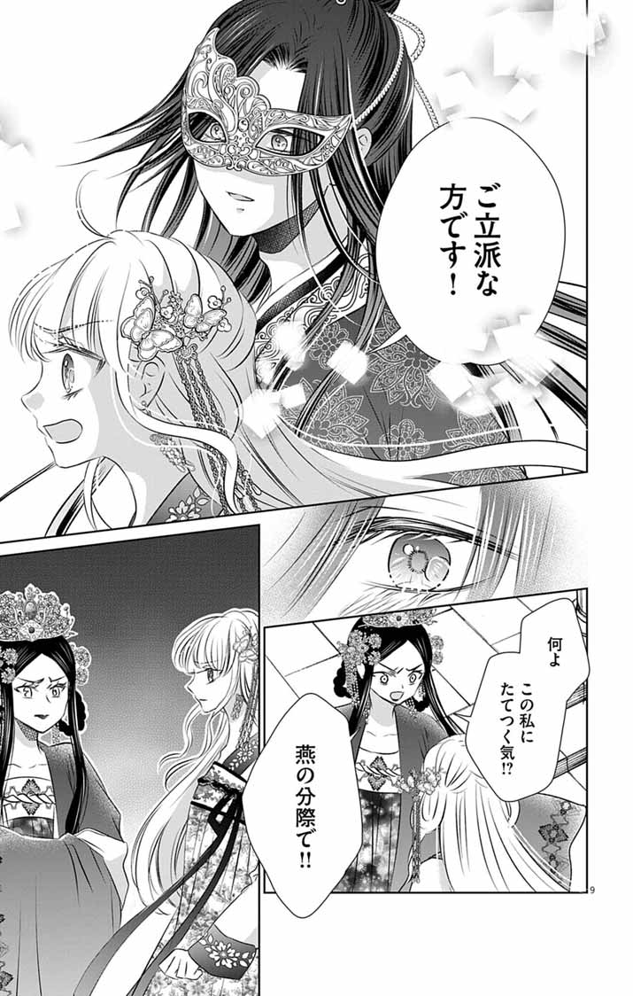Koutei Denka no Yakutou Kisaki - Chapter 8 - Page 9