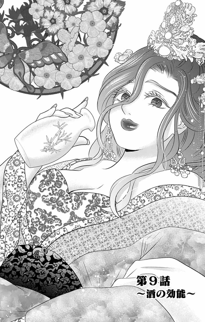 Koutei Denka no Yakutou Kisaki - Chapter 9 - Page 1
