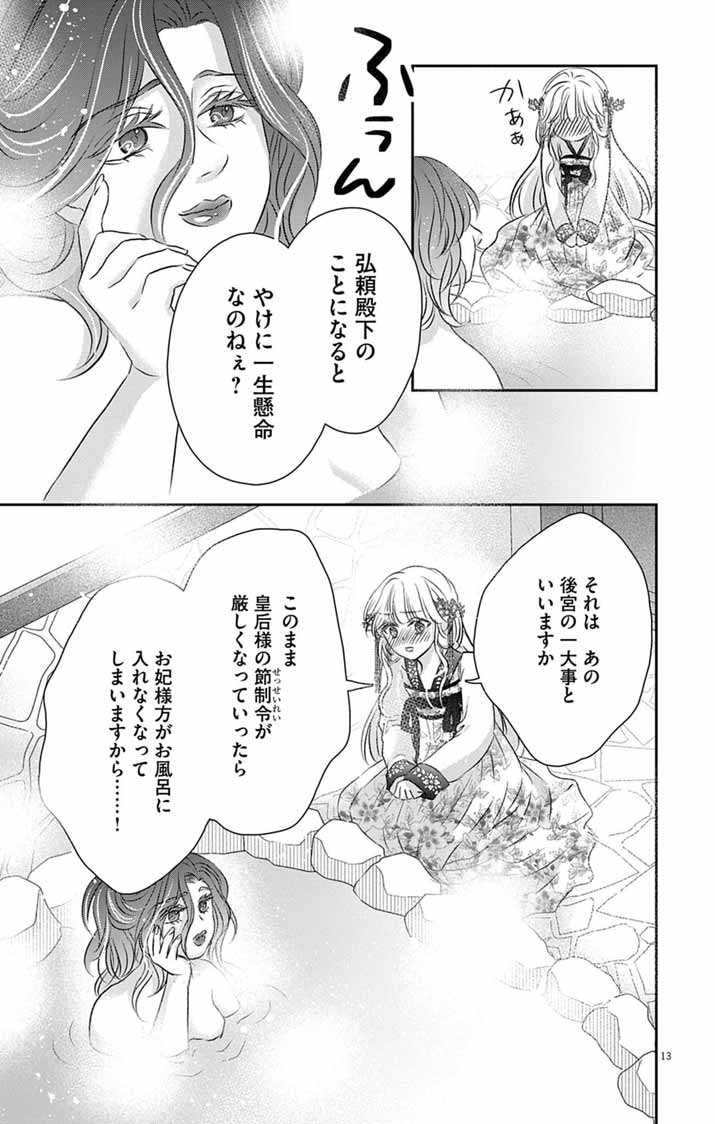 Koutei Denka no Yakutou Kisaki - Chapter 9 - Page 11