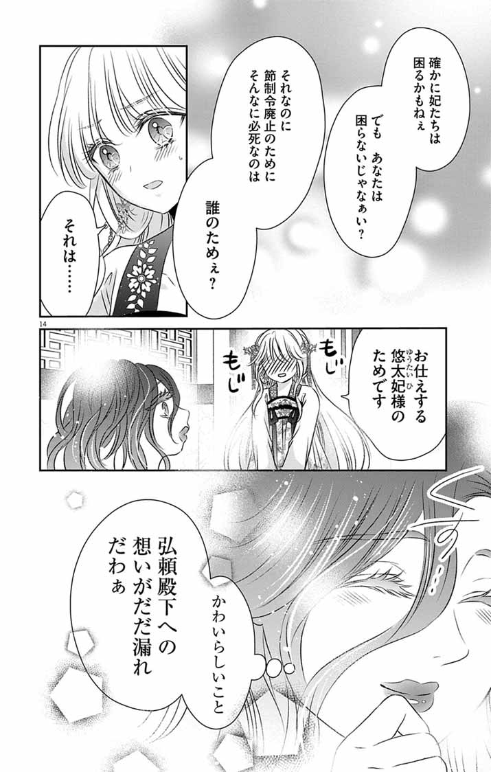 Koutei Denka no Yakutou Kisaki - Chapter 9 - Page 12
