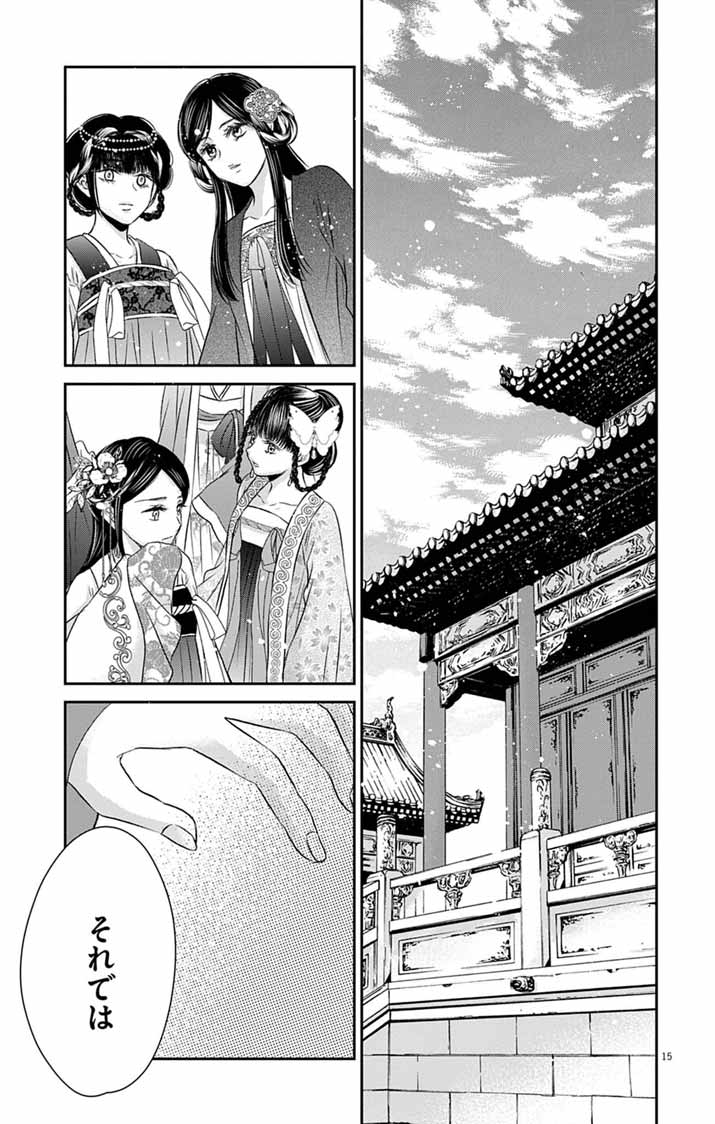 Koutei Denka no Yakutou Kisaki - Chapter 9 - Page 13