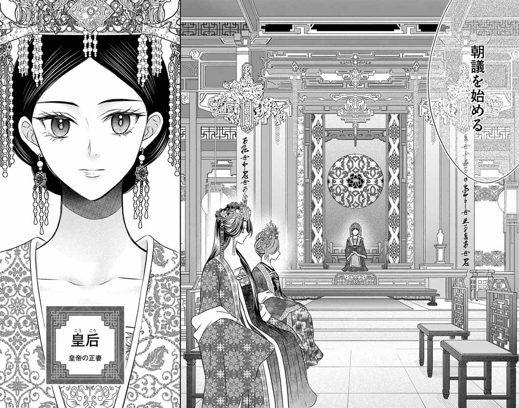 Koutei Denka no Yakutou Kisaki - Chapter 9 - Page 14
