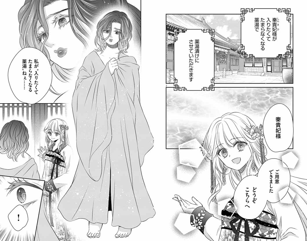 Koutei Denka no Yakutou Kisaki - Chapter 9 - Page 2