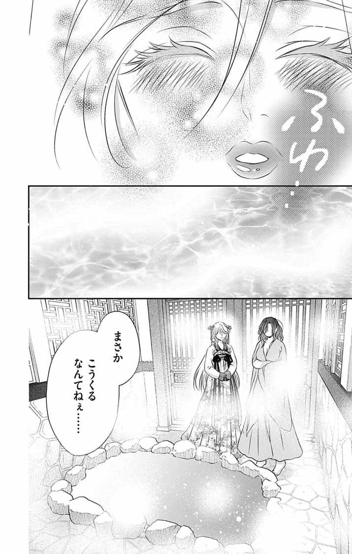 Koutei Denka no Yakutou Kisaki - Chapter 9 - Page 3