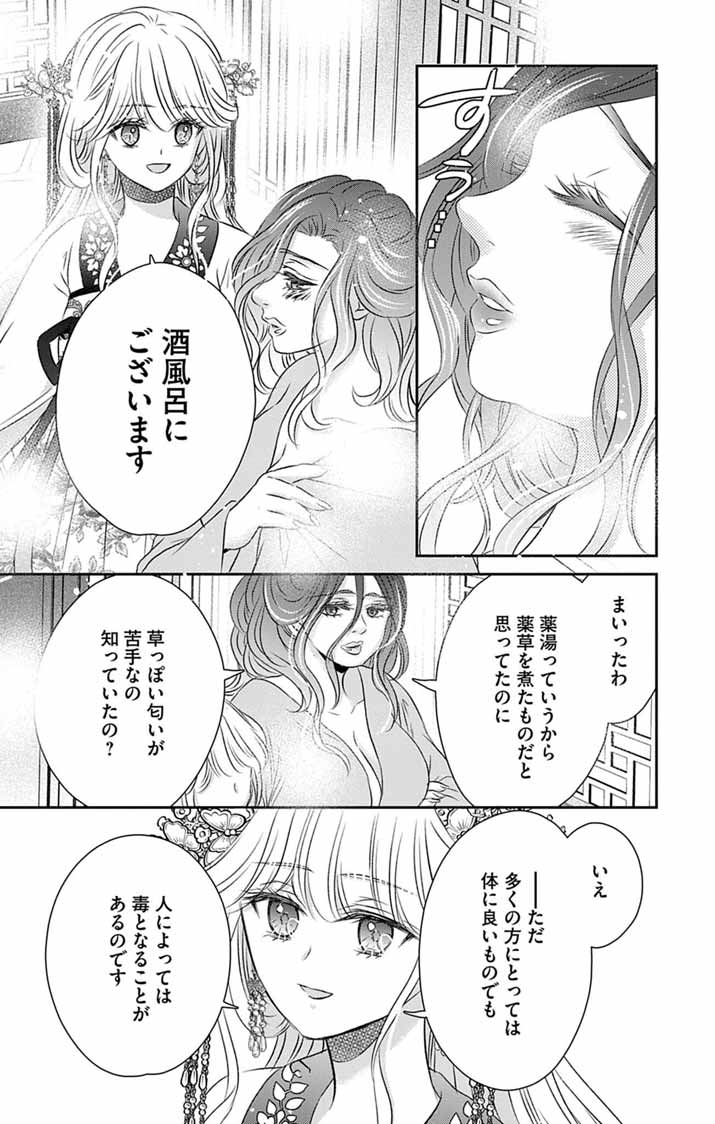 Koutei Denka no Yakutou Kisaki - Chapter 9 - Page 4