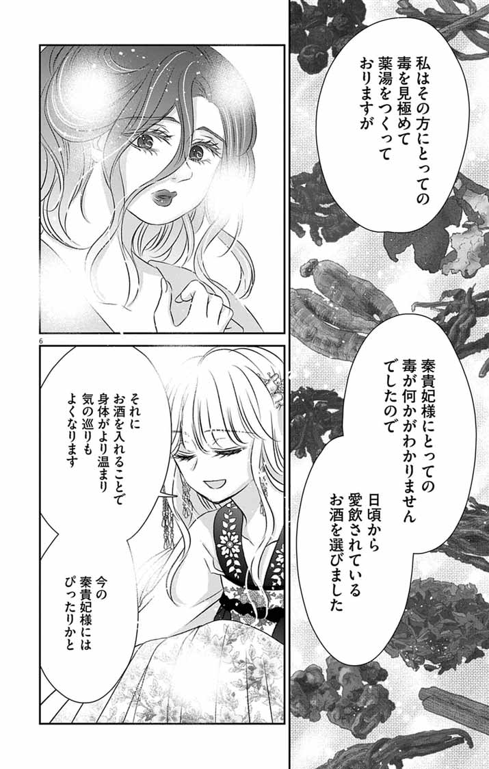 Koutei Denka no Yakutou Kisaki - Chapter 9 - Page 5