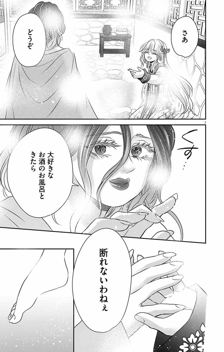 Koutei Denka no Yakutou Kisaki - Chapter 9 - Page 6
