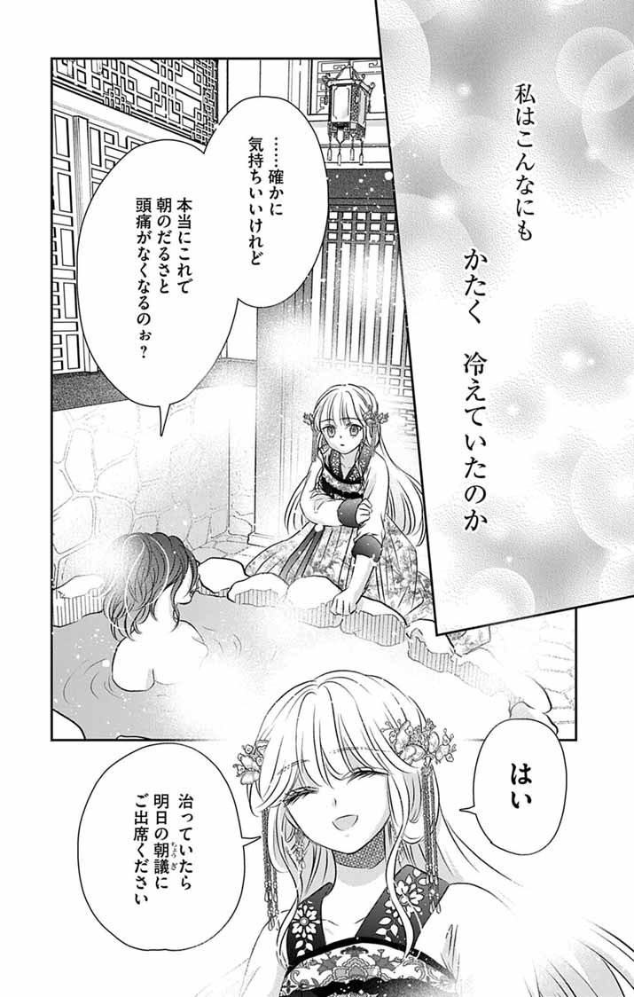 Koutei Denka no Yakutou Kisaki - Chapter 9 - Page 8