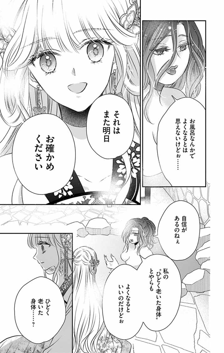Koutei Denka no Yakutou Kisaki - Chapter 9 - Page 9