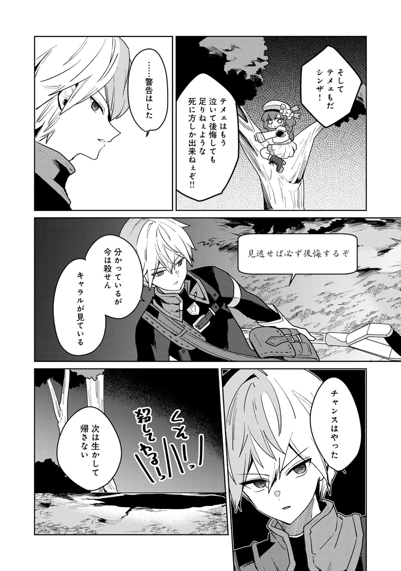 Emperor's Seventh Son Is Better at Handling a Shovel Than a Sword - Chapter 5.2 - Page 10