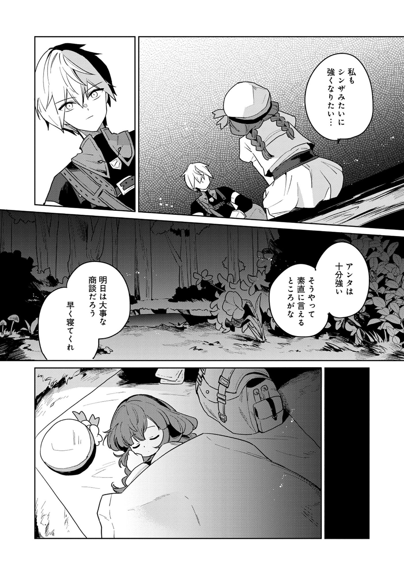 Emperor's Seventh Son Is Better at Handling a Shovel Than a Sword - Chapter 5.2 - Page 4