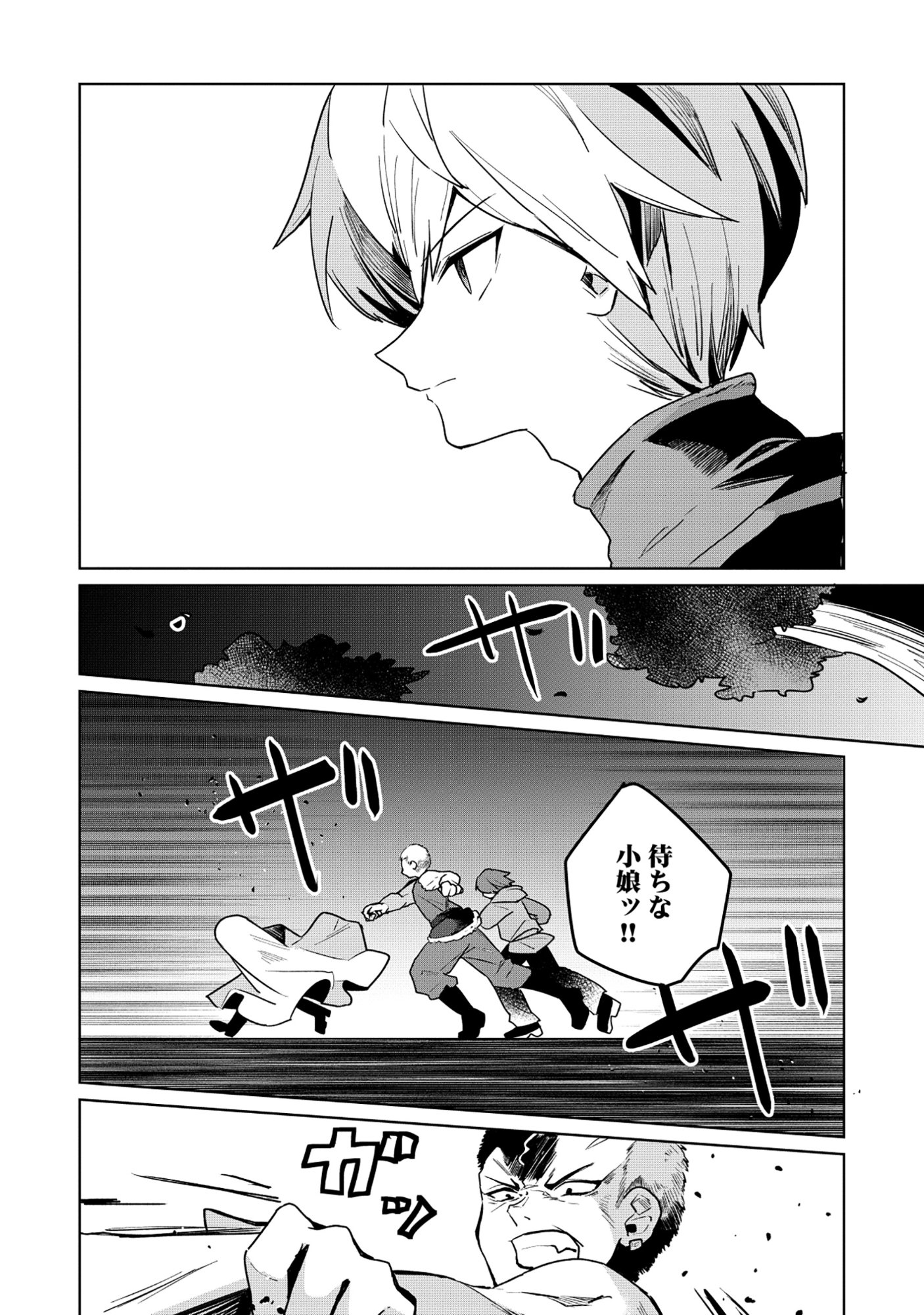 Emperor's Seventh Son Is Better at Handling a Shovel Than a Sword - Chapter 5.2 - Page 6