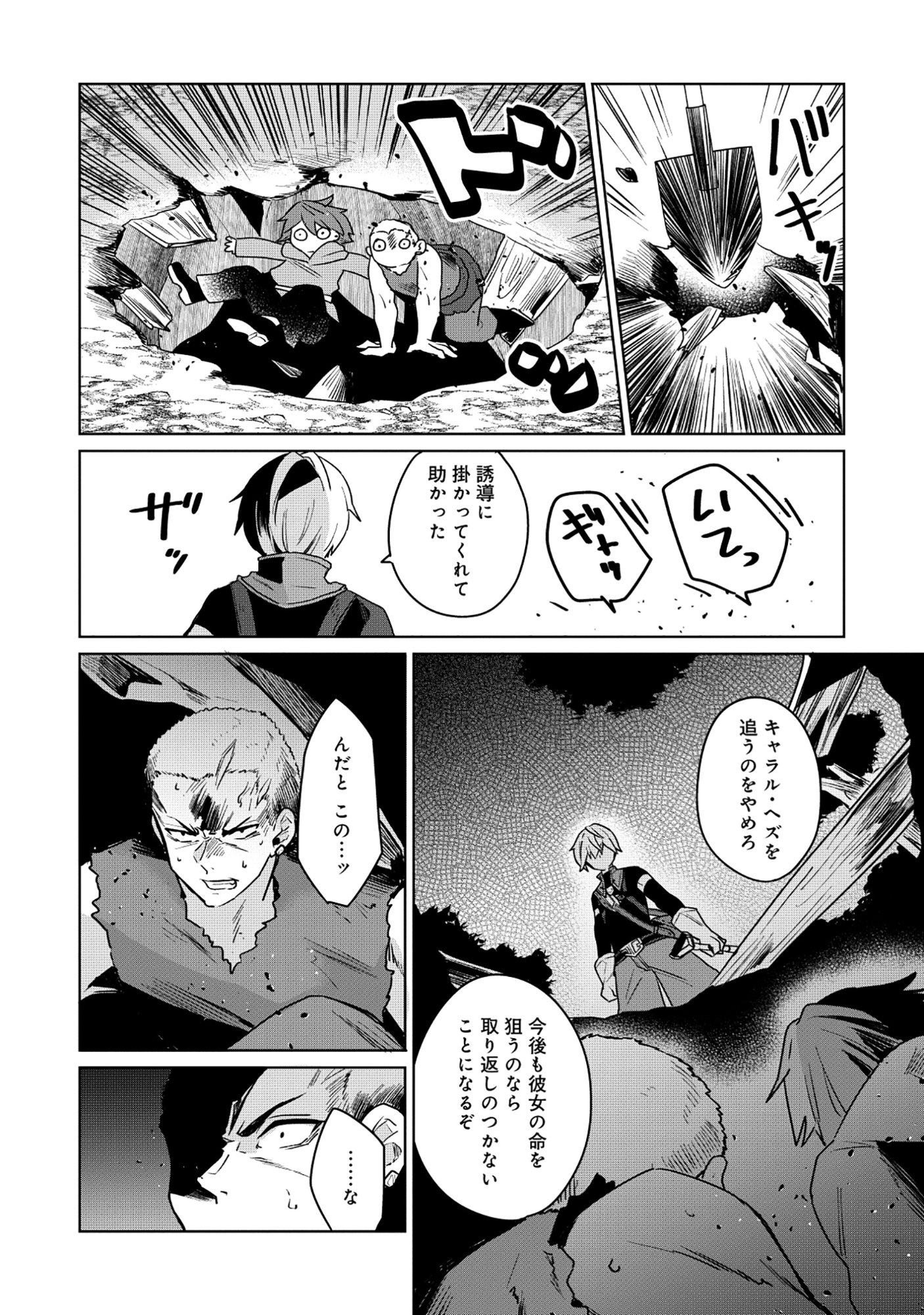 Emperor's Seventh Son Is Better at Handling a Shovel Than a Sword - Chapter 5.2 - Page 8