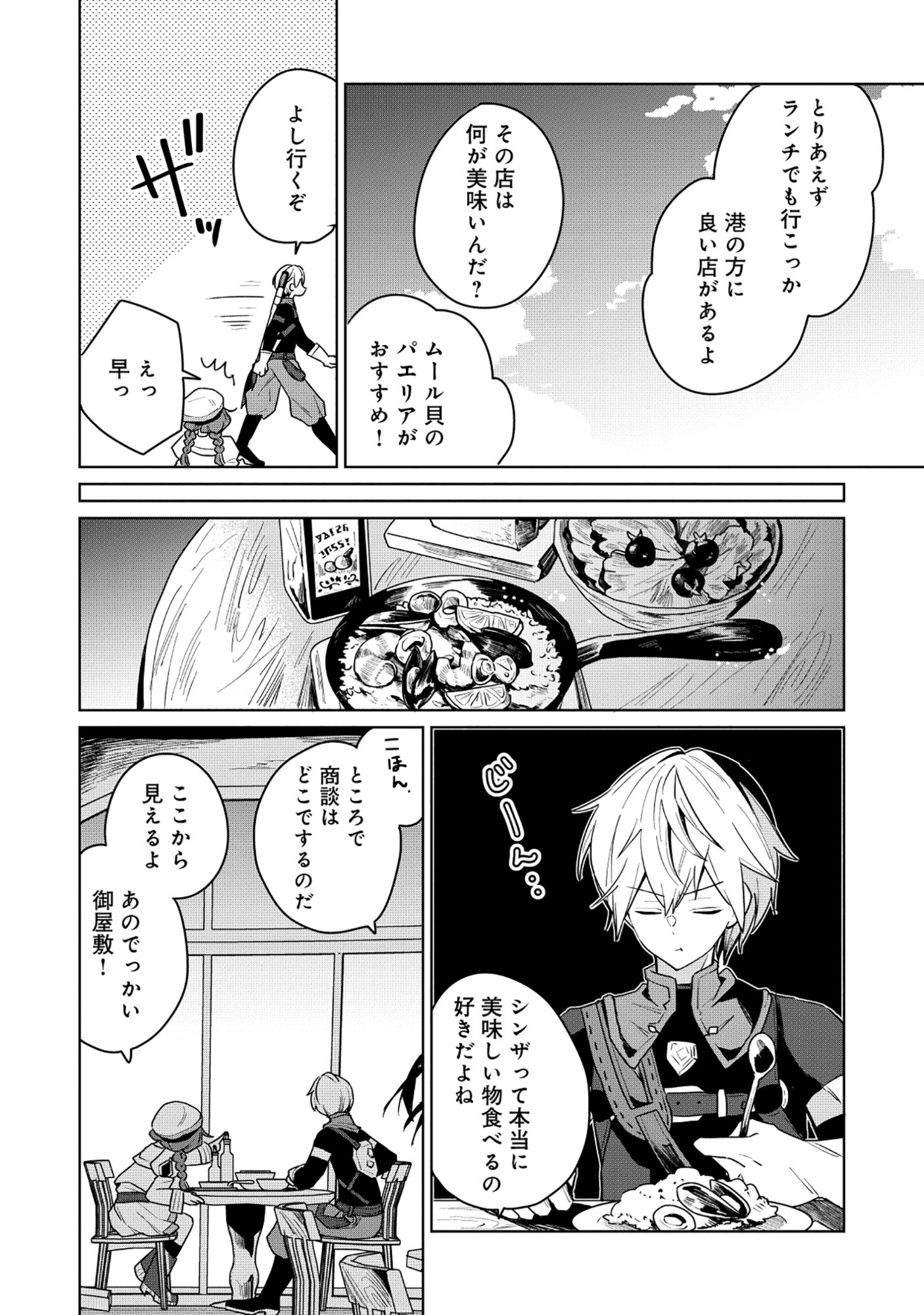 Emperor's Seventh Son Is Better at Handling a Shovel Than a Sword - Chapter 6.1 - Page 4