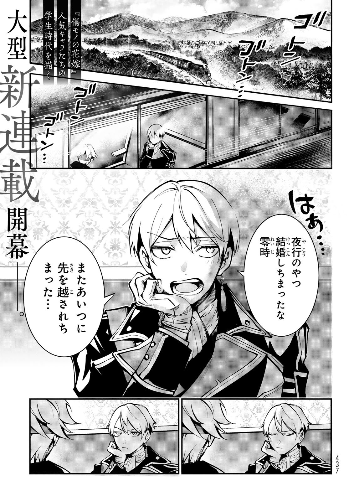 Kouto Omyou Gakkou - Kizumono no Hanayome Gaiden - Chapter 1 - Page 1