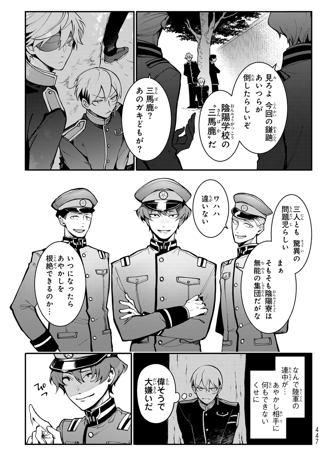 Kouto Omyou Gakkou - Kizumono no Hanayome Gaiden - Chapter 1 - Page 11