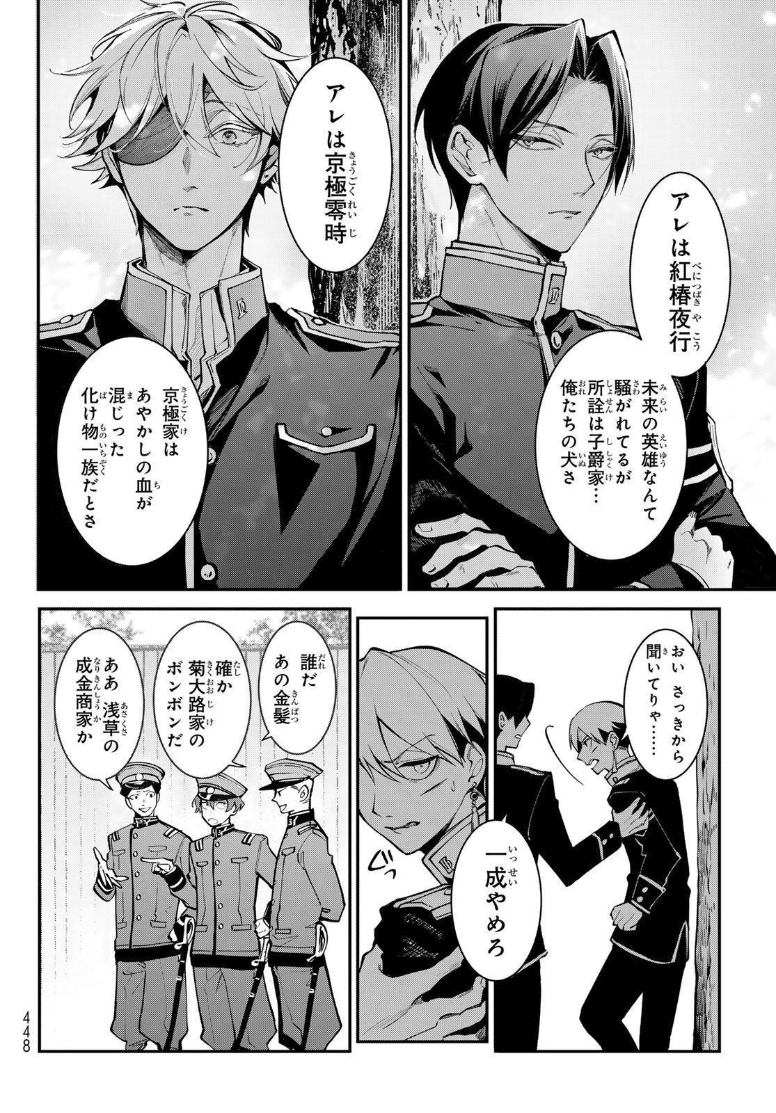 Kouto Omyou Gakkou - Kizumono no Hanayome Gaiden - Chapter 1 - Page 12