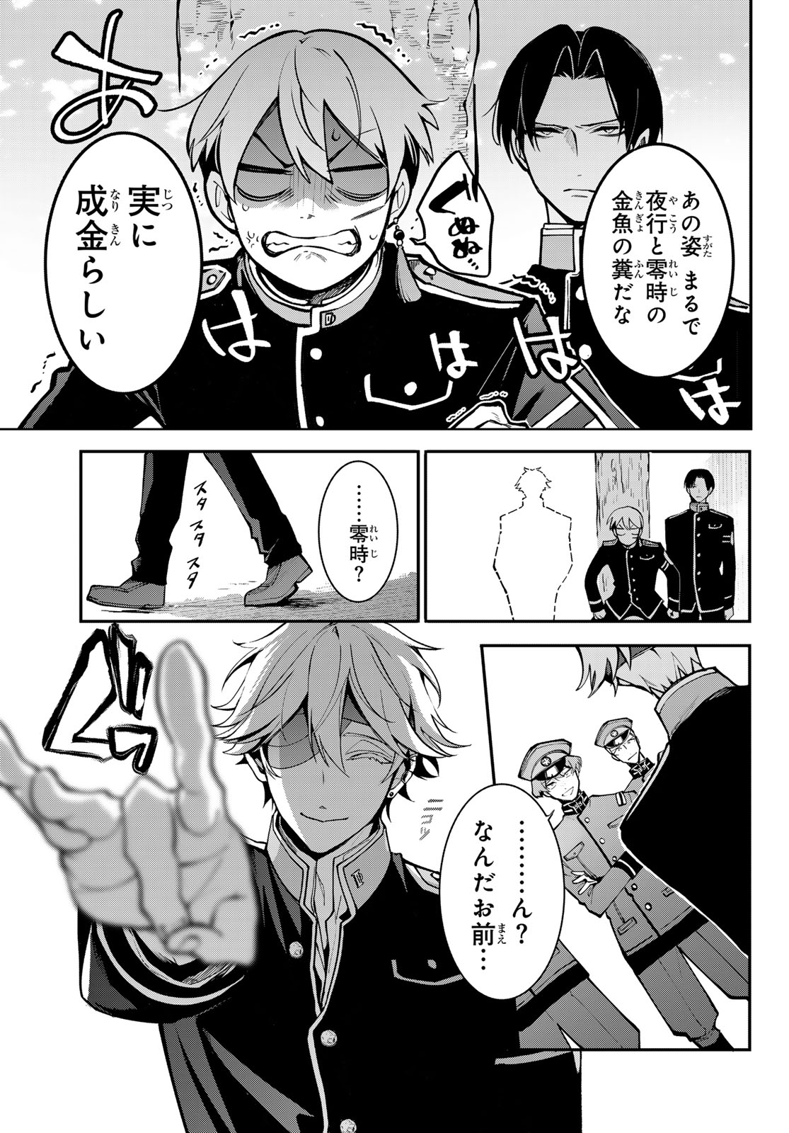 Kouto Omyou Gakkou - Kizumono no Hanayome Gaiden - Chapter 1 - Page 13