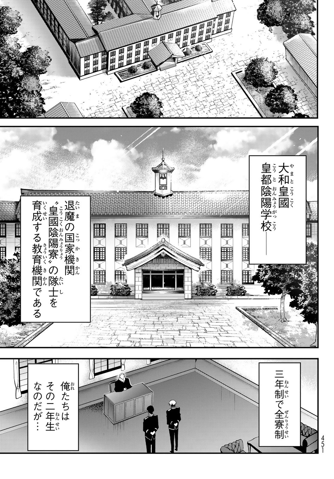 Kouto Omyou Gakkou - Kizumono no Hanayome Gaiden - Chapter 1 - Page 15