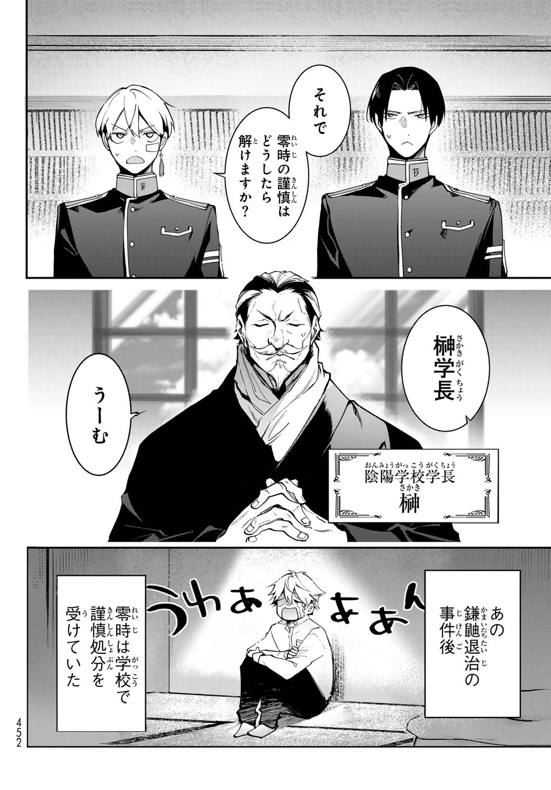 Kouto Omyou Gakkou - Kizumono no Hanayome Gaiden - Chapter 1 - Page 16