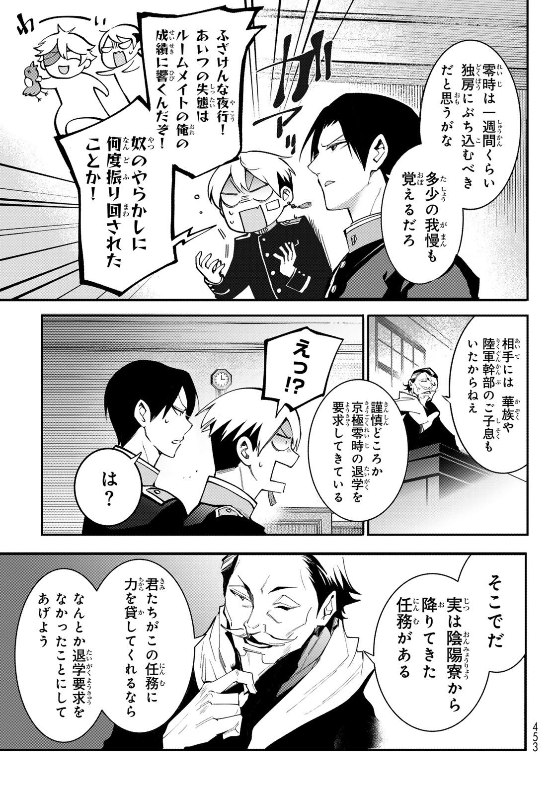 Kouto Omyou Gakkou - Kizumono no Hanayome Gaiden - Chapter 1 - Page 17