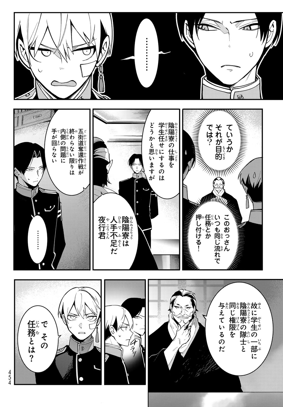 Kouto Omyou Gakkou - Kizumono no Hanayome Gaiden - Chapter 1 - Page 18