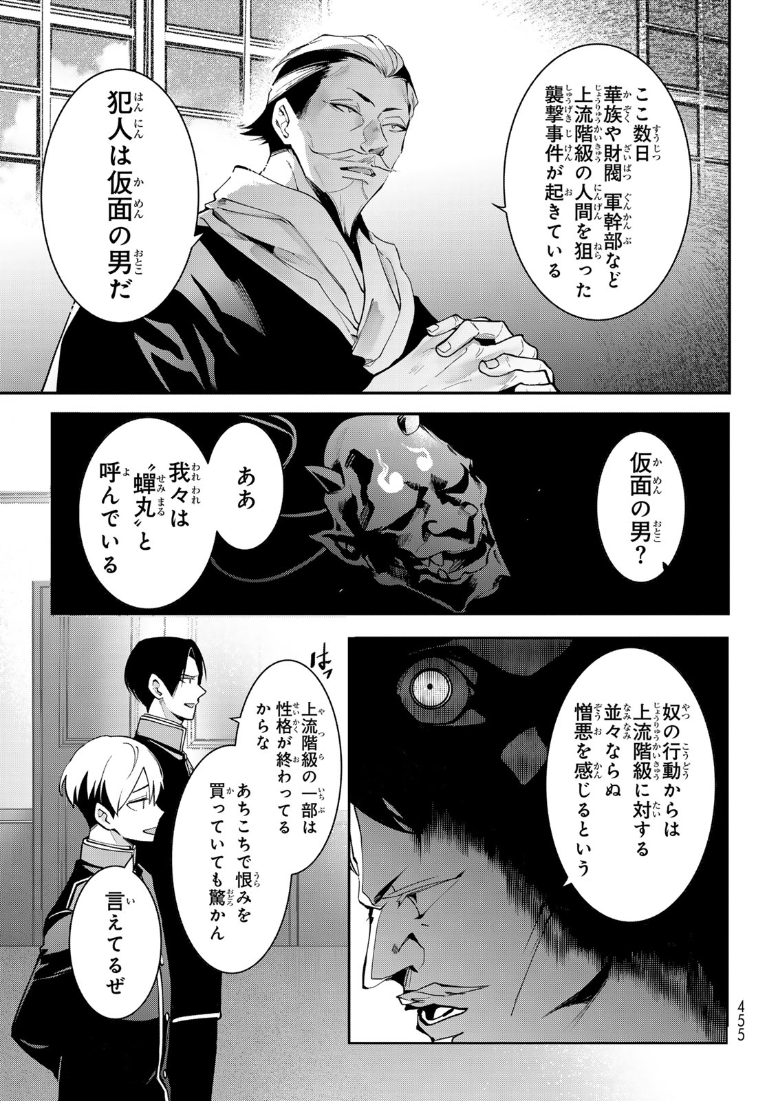 Kouto Omyou Gakkou - Kizumono no Hanayome Gaiden - Chapter 1 - Page 19