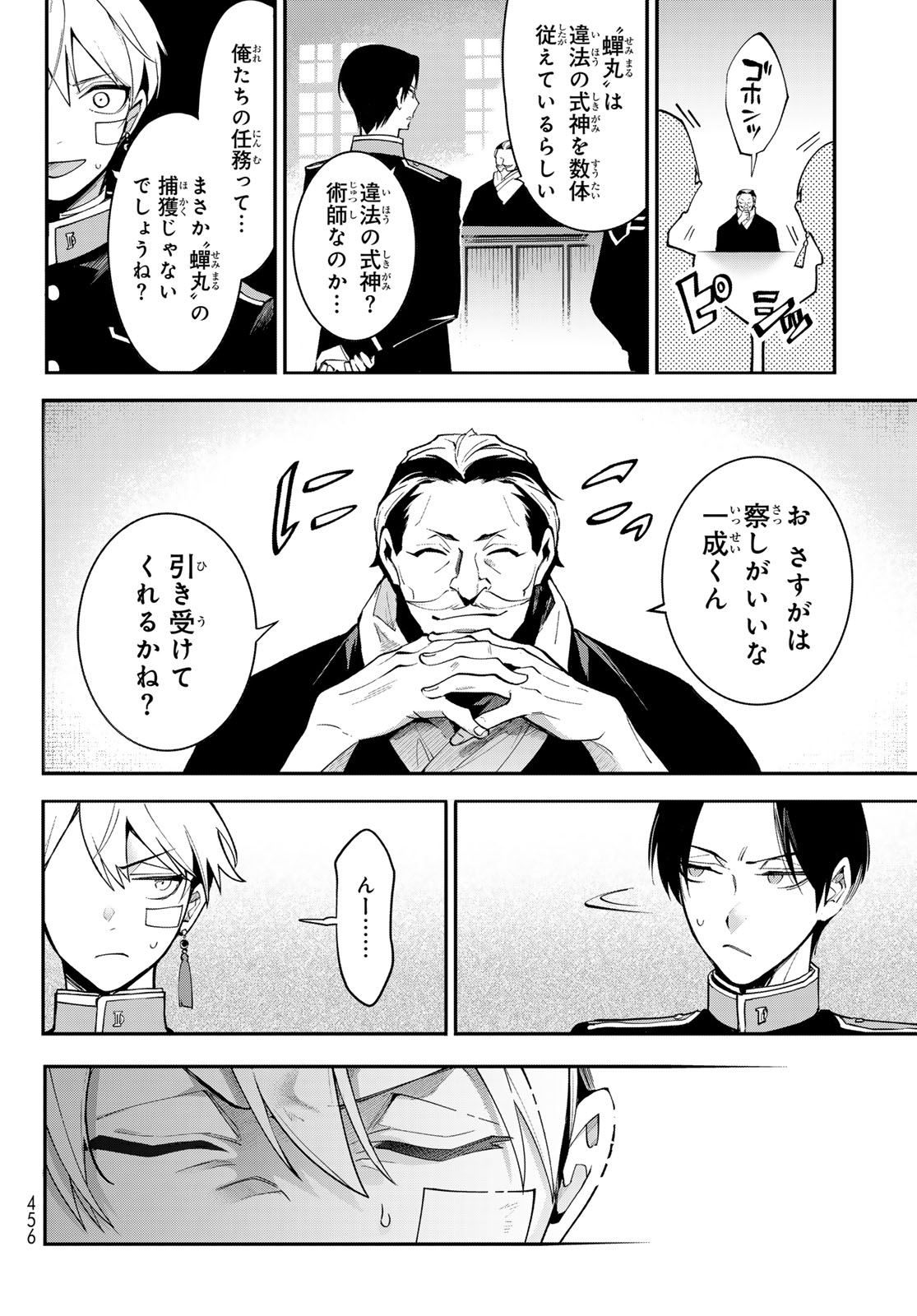 Kouto Omyou Gakkou - Kizumono no Hanayome Gaiden - Chapter 1 - Page 20