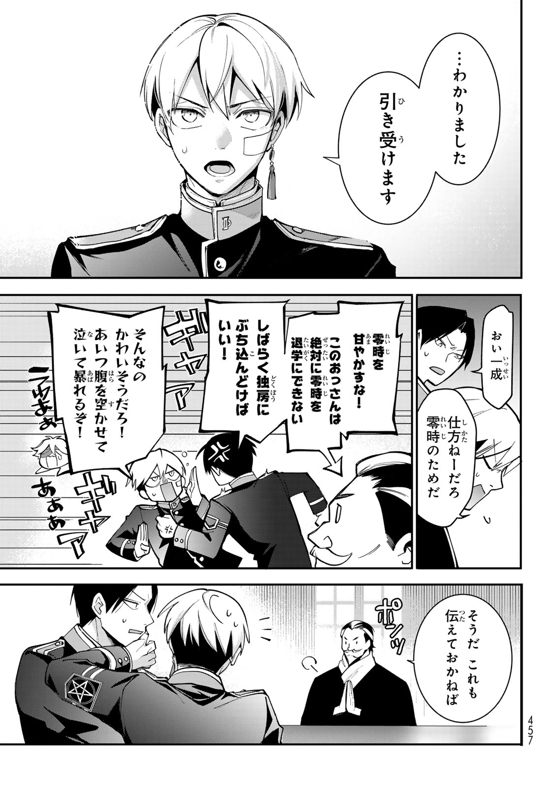 Kouto Omyou Gakkou - Kizumono no Hanayome Gaiden - Chapter 1 - Page 21