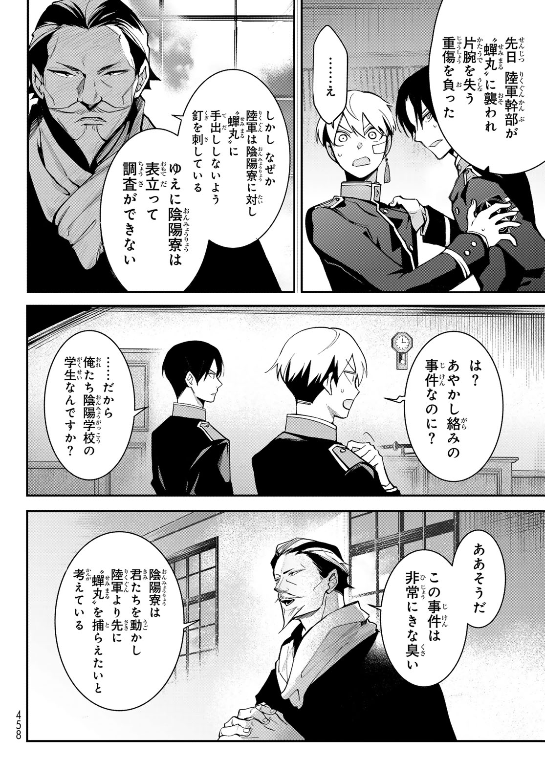 Kouto Omyou Gakkou - Kizumono no Hanayome Gaiden - Chapter 1 - Page 22