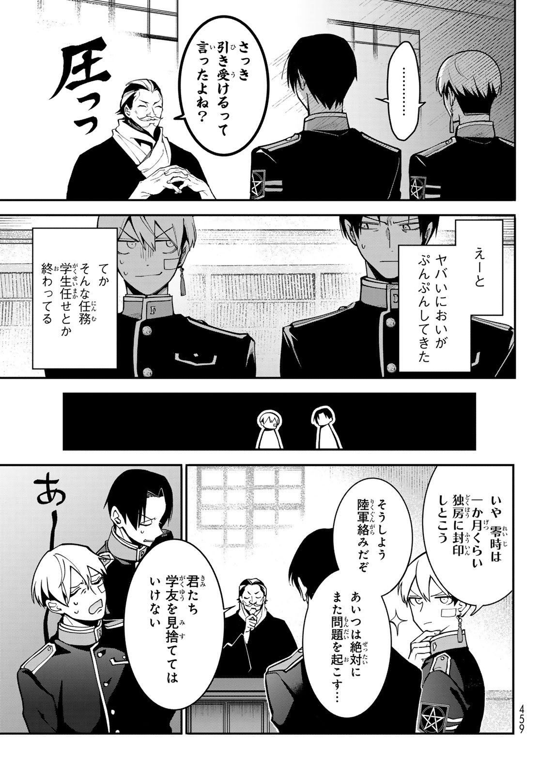Kouto Omyou Gakkou - Kizumono no Hanayome Gaiden - Chapter 1 - Page 23