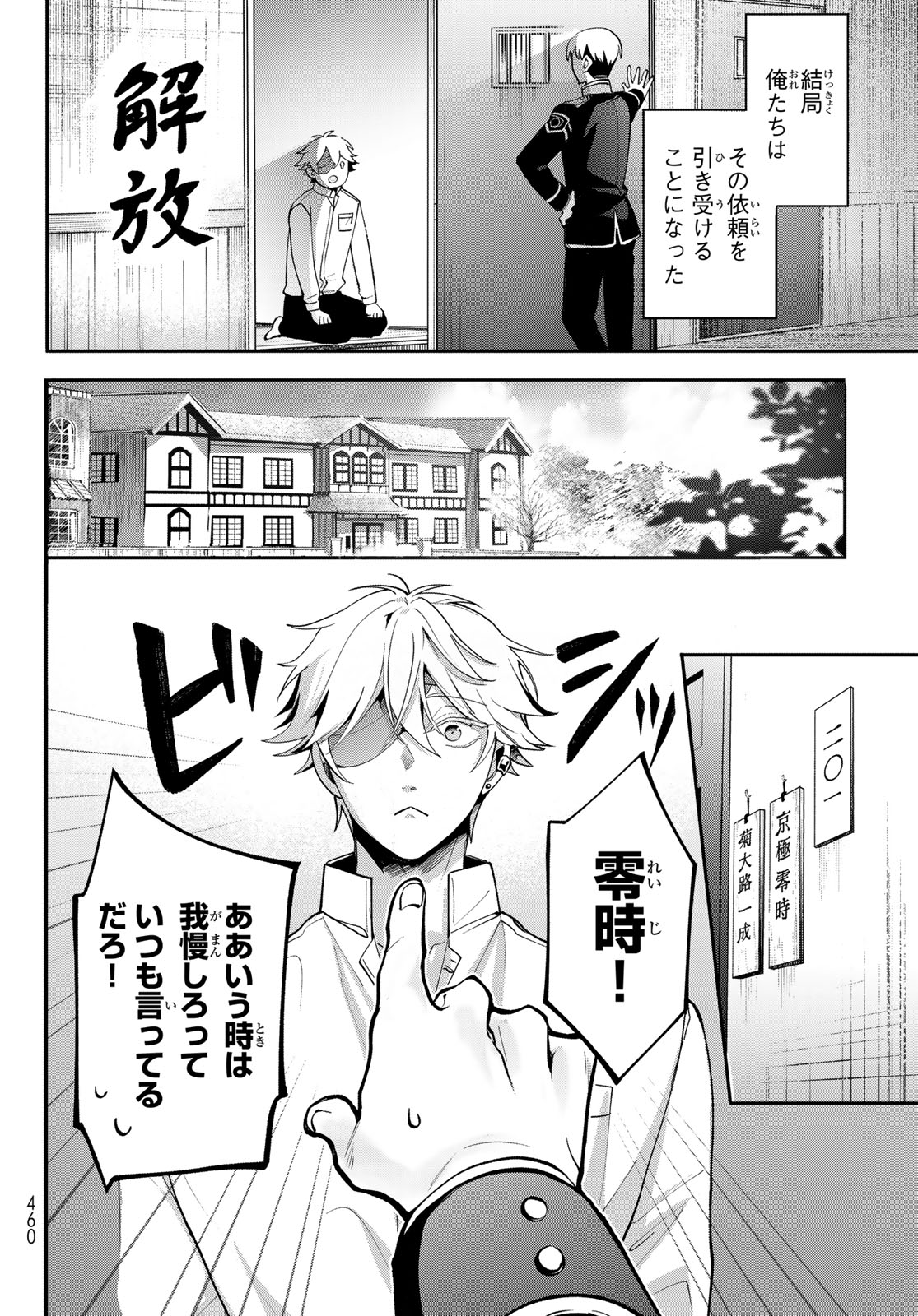 Kouto Omyou Gakkou - Kizumono no Hanayome Gaiden - Chapter 1 - Page 24