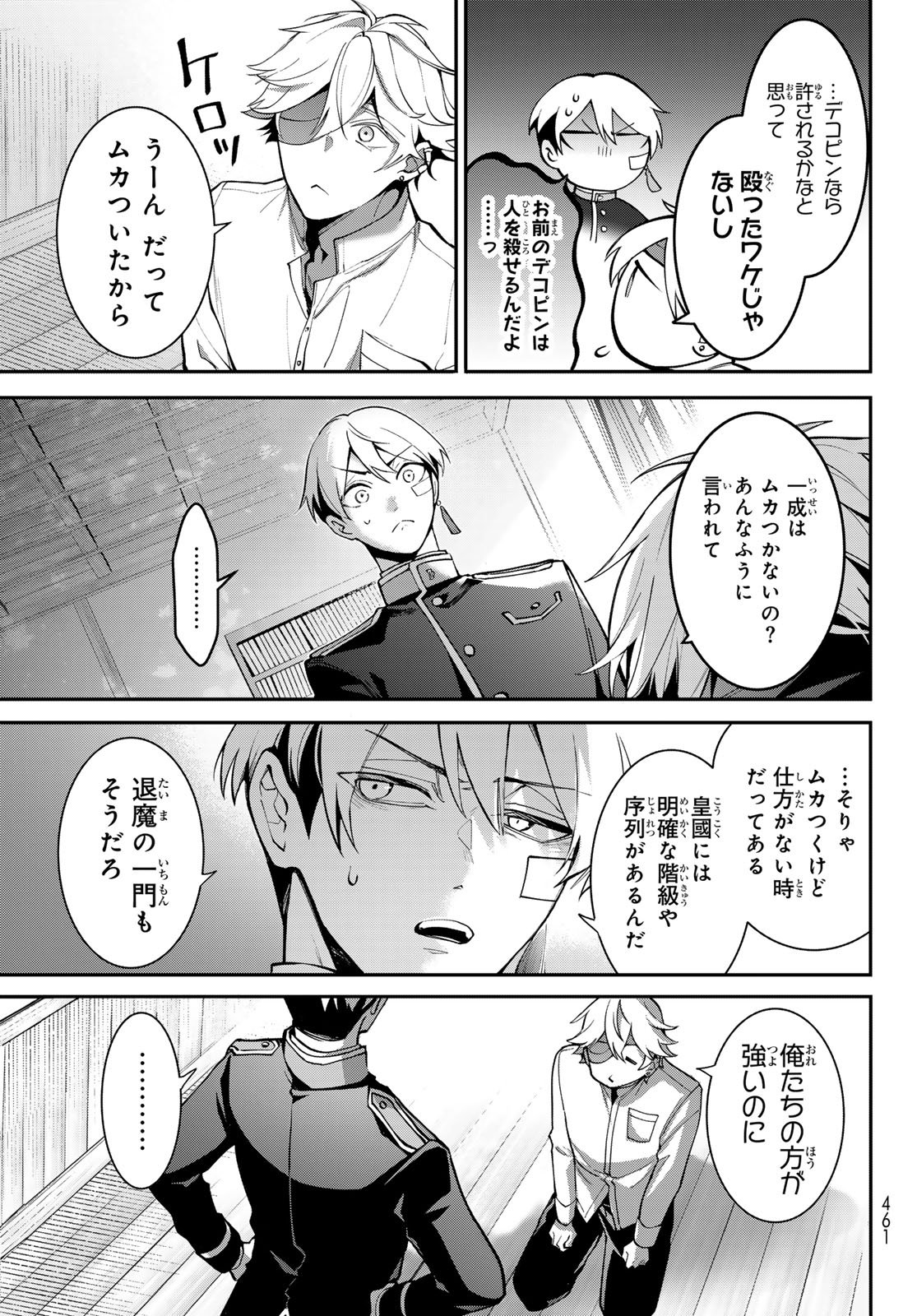 Kouto Omyou Gakkou - Kizumono no Hanayome Gaiden - Chapter 1 - Page 25