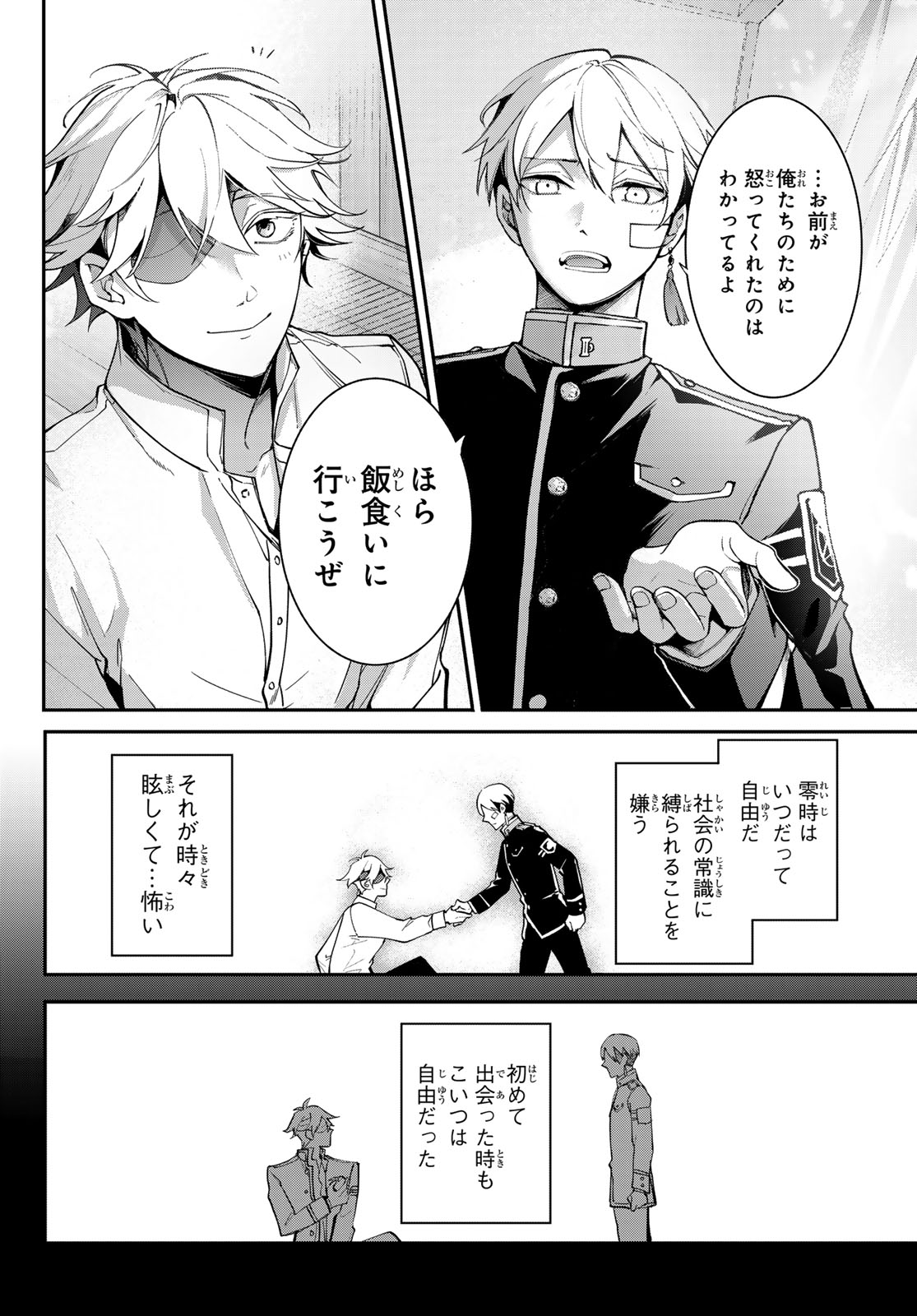 Kouto Omyou Gakkou - Kizumono no Hanayome Gaiden - Chapter 1 - Page 26