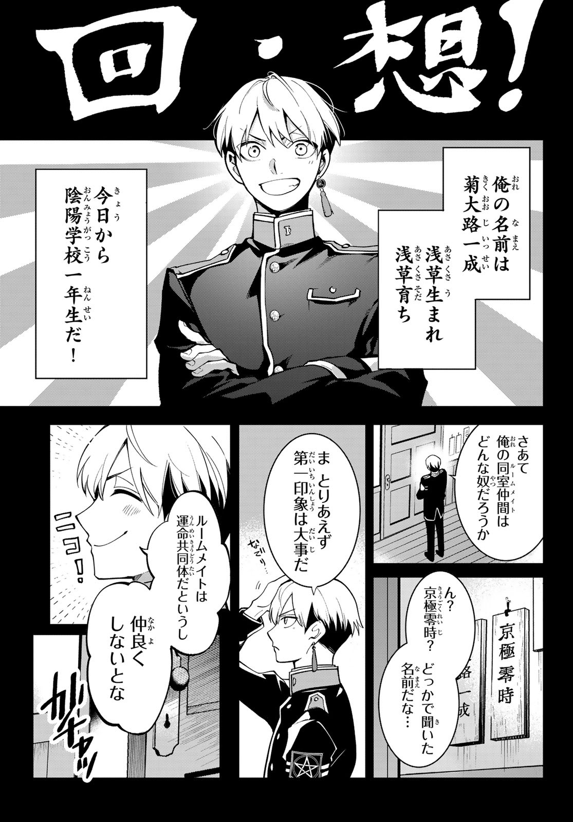 Kouto Omyou Gakkou - Kizumono no Hanayome Gaiden - Chapter 1 - Page 27