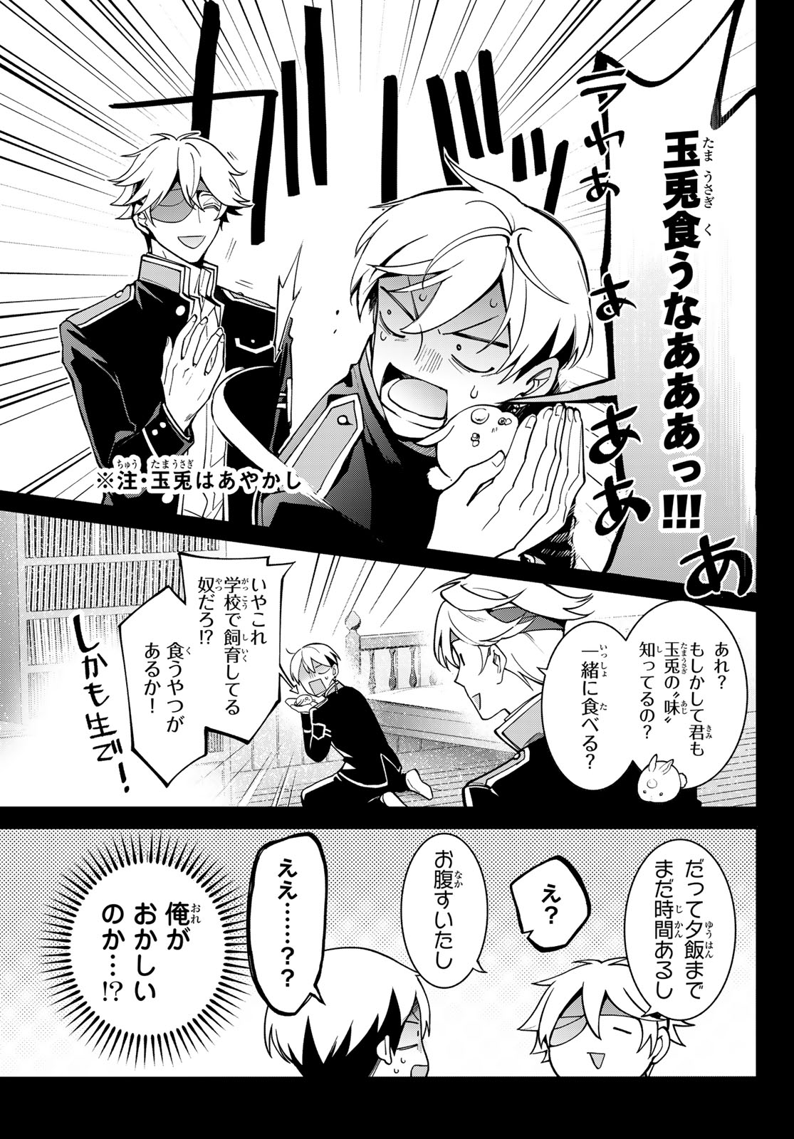 Kouto Omyou Gakkou - Kizumono no Hanayome Gaiden - Chapter 1 - Page 29