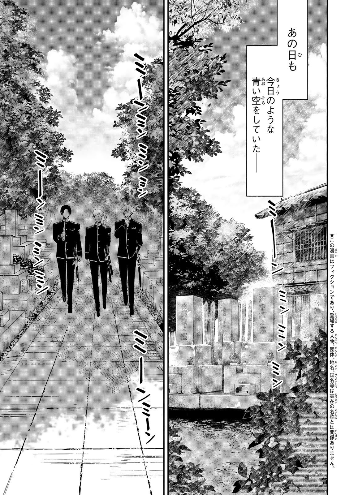Kouto Omyou Gakkou - Kizumono no Hanayome Gaiden - Chapter 1 - Page 3