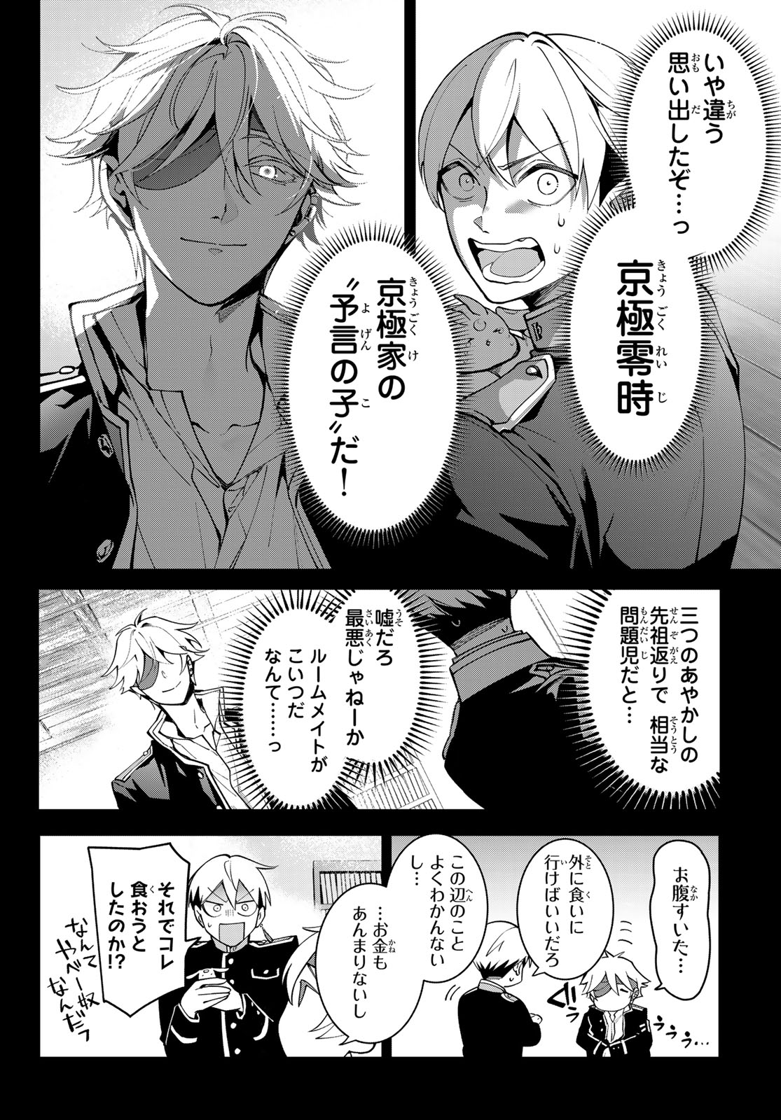 Kouto Omyou Gakkou - Kizumono no Hanayome Gaiden - Chapter 1 - Page 30