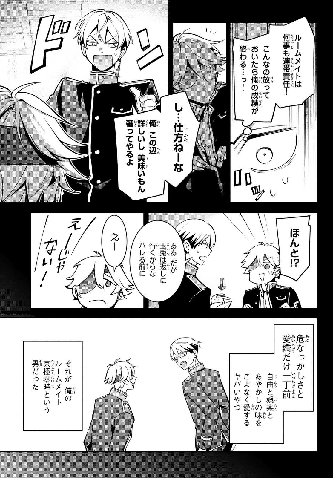 Kouto Omyou Gakkou - Kizumono no Hanayome Gaiden - Chapter 1 - Page 31