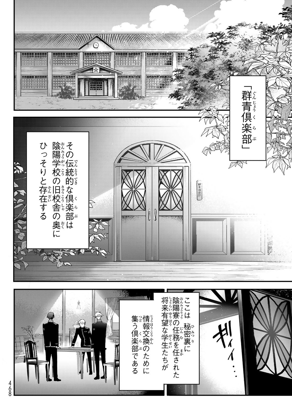 Kouto Omyou Gakkou - Kizumono no Hanayome Gaiden - Chapter 1 - Page 32