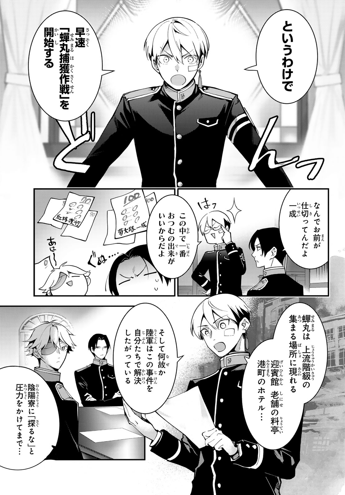 Kouto Omyou Gakkou - Kizumono no Hanayome Gaiden - Chapter 1 - Page 33