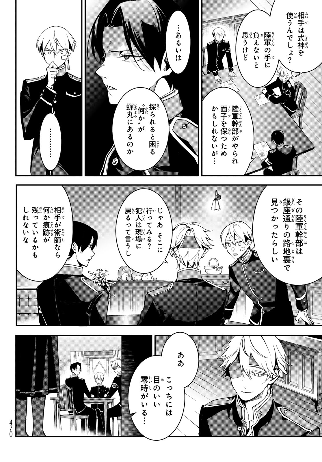 Kouto Omyou Gakkou - Kizumono no Hanayome Gaiden - Chapter 1 - Page 34